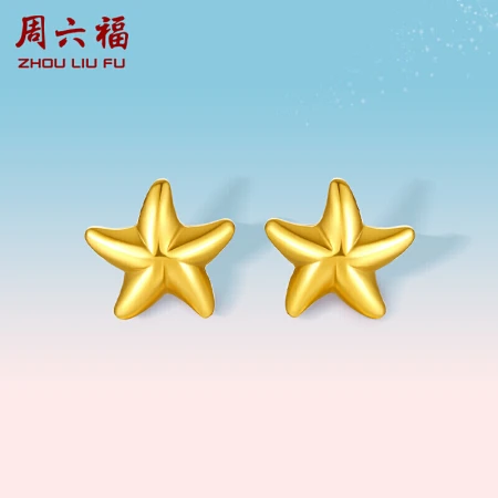 Saturday blessing jewelry starfish gold earrings women's pure gold 999 gold earrings priced at AA096005 about 0.7g