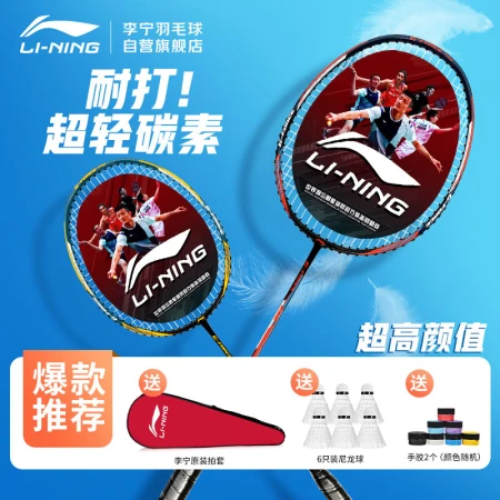 Li Ning LI-NING badminton racket 2 middle rod carbon 280 carbon composite pair AYPP396 threading with badminton hand glue