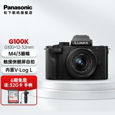 Panasonic Panasonic G100 micro-single/single battery/mirrorless digital camera professional radio flip selfie vlog camera student camera G100K[12-32mm] original single-lens kit