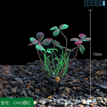 鱼缸造景水草植物仿真鱼草缸装饰品假花假水草花草石头摆件cx63酒红 高10cm