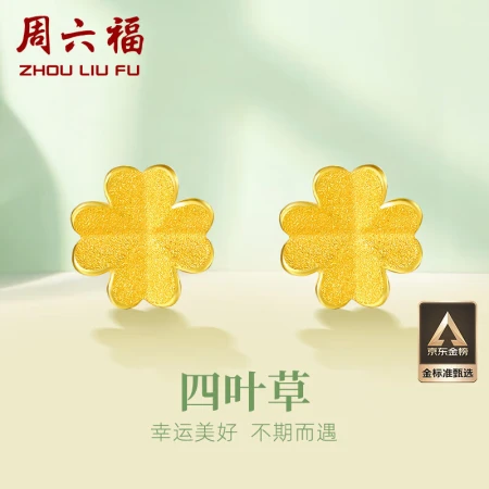 Saturday blessing jewelry four-leaf clover pure gold 999 gold earrings women's pure gold earrings priced at AA096009 about 0.7g