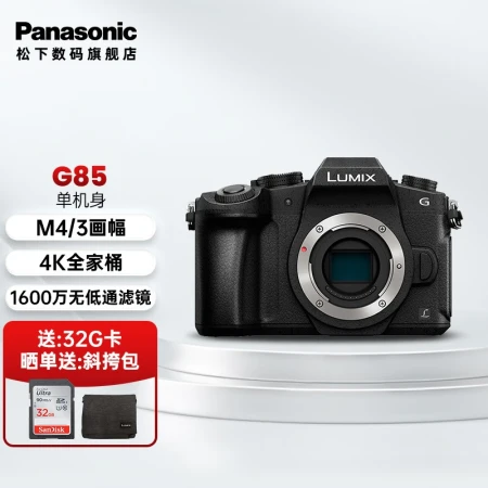 Panasonic Panasonic G85 Micro-single/single battery/mirrorless digital camera five-axis anti-shake 4K video entry micro-single student camera G85 [single body] without lens official standard