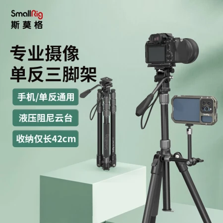 Smog SmallRig 3760 photography tripod SLR micro-single camera tripod head set video shooting mobile phone stabilization bracket live selfie tripod