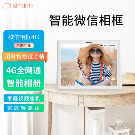 ELC WeChat photo frame electronic album digital photo frame home table electronic photo frame player Tencent official product supports video call applet to transfer pictures 4G 8 inches WeChat video call model + 4G network version white