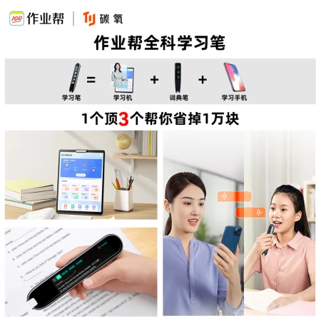 Homework help carbon oxygen general study pen 1 generation large screen 4G+WIFI version dictionary pen translation pen English point reading pen translation machine learning machine electronic dictionary word pen 3.71 inch screen