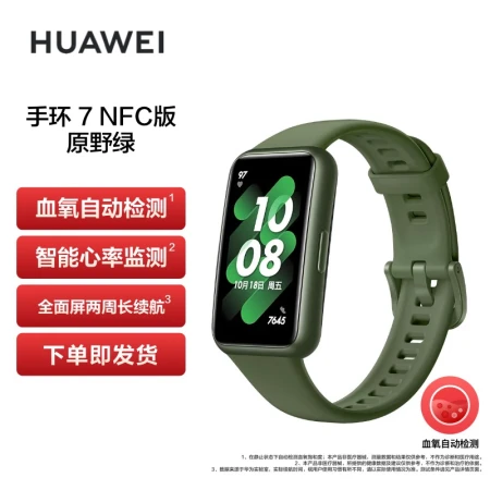 HUAWEI HUAWEI Band 7NFC Version 9.99mm Thin Design Blood Oxygen Automatic Detection Two Weeks Long Battery Life Smart Bracelet Sports Bracelet Wild Green
