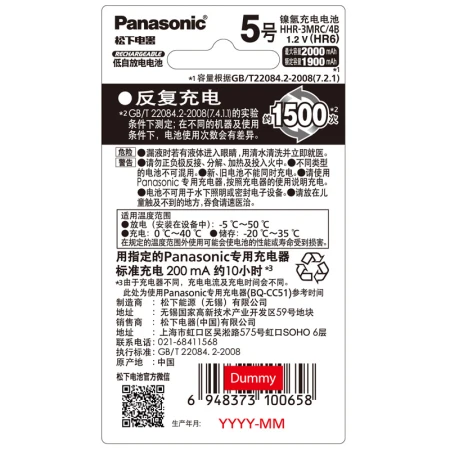Panasonic Panasonic No.5 No.5 Rechargeable Battery 4 Sections Sanyo Philharmonic Technology Suitable for Microphone Camera Toys 3MRC/4B No Charger