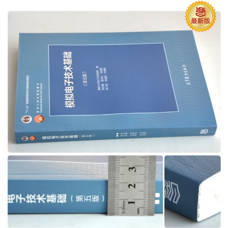 Spot free shipping analog electronic technology foundation fifth edition 5th edition analog electronic technology analog circuit basic higher education publication
