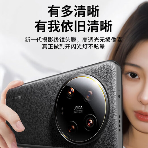 朗菱【2片】适用小米14ultra镜头膜Xiaomi 14ultra镜头保护膜覆盖高清防摔淡指纹手机镜头膜