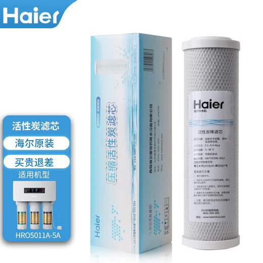 海尔净水器滤芯HRO5011/5010/5012A/5016/5015/5007-5活性炭反渗透膜 HRO5011A-5A滤芯 1235级滤芯