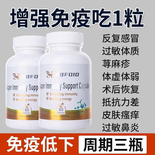 ABFOID进口免疫球蛋白牛初乳提高免疫力抵抗力成人儿童易感荨麻过敏术后 3瓶周期强免疫