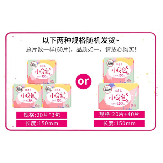 Gao Jie Silk Mini Sanitary Napkin Wing Protection Pad Girls' Skin Mini Straight Slim and Breathable Anti-Leaking Skin-friendly Portable Mini Pad 60 Pieces