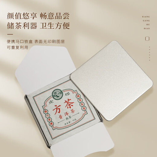 虎标中国香港品牌 茶叶 普洱熟茶 方茶 便携铁盒装50g