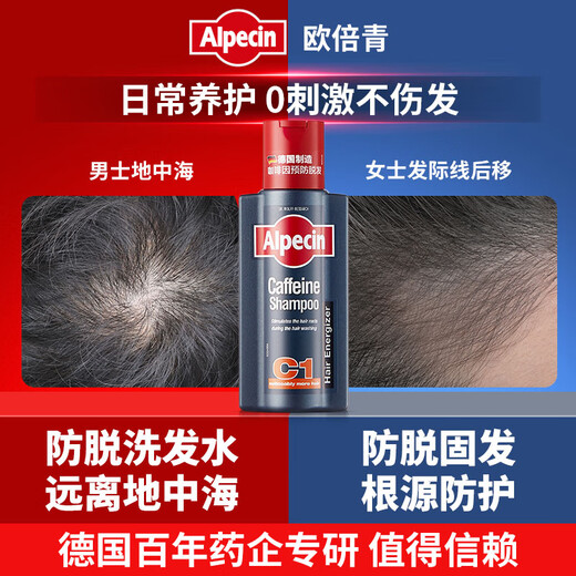 欧倍青（Alpecin）德国进口 咖啡因防脱洗发水养发固发洗发露男女控油洗头膏 250ml