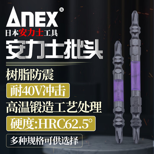 XMSJ定制ANEX安力士黑龙韧双头十字电动批头风批头螺丝刀加硬批嘴批咀 ABRS5-2110PH2*1105支装