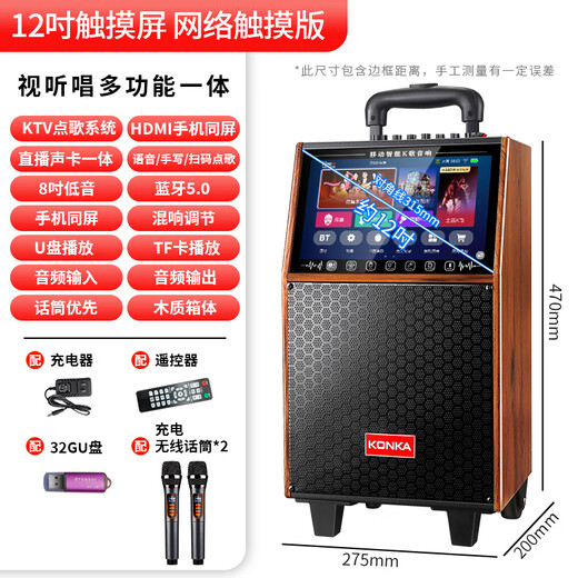Konka square dance audio with display screen wireless microphone home singing karaoke all-in-one outdoor live performance network touch song large volume video trolley speaker 20-inch touch version + 2 microphones + 32GU disk