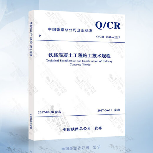
Q/CR 9207-2017 Railway Concrete Engineering Construction Technical Regulations