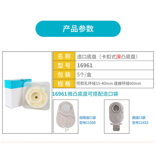 Kanglebao stoma pocket Two-piece convex stoma chassis 16921/16961 stoma bag anal bag stool bag Kanglebaoshengshumio 16961 deep convex stoma chassis [5 pieces/box]