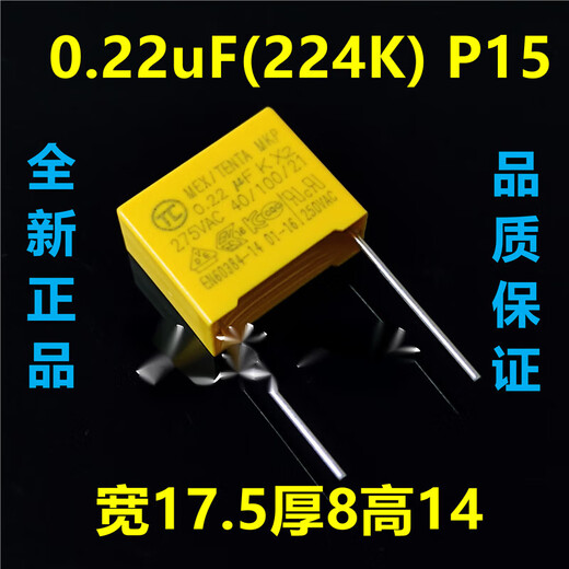 X2电容MKP薄膜103/104/224/334/474/684/105 uF K 275V約巢 0.1uF(104K) P15
