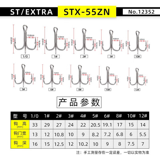 OWNER欧纳STX-55ZN三本钩12352加强锋利防锈倒刺淡海水鱼钓 三本钩 12 其他