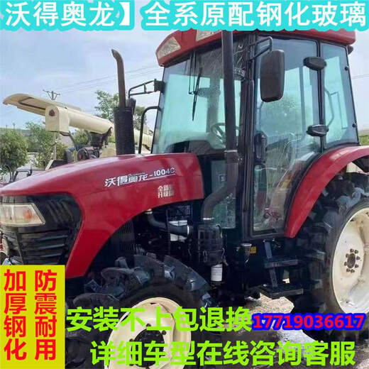 沃德沃得奥龙拖拉机玻璃554 704 754 804 854 904 1004驾驶室玻璃 左门玻璃