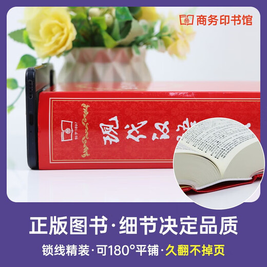 【现货+京东快递配送】现代汉语词典第7版商务印书馆 现代汉语最新版2025 第七版非第9版第8版第10版 新华词典字典中小学生工具书初中高中通用汉语大词典 现代汉语词典第7版最新版2025