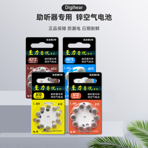 
Xiwantuo Zhiliyinyue Siemens hearing aid battery original button electronic A13 A10 A312 A675 Zhili A312 [5 boards 50 pieces]