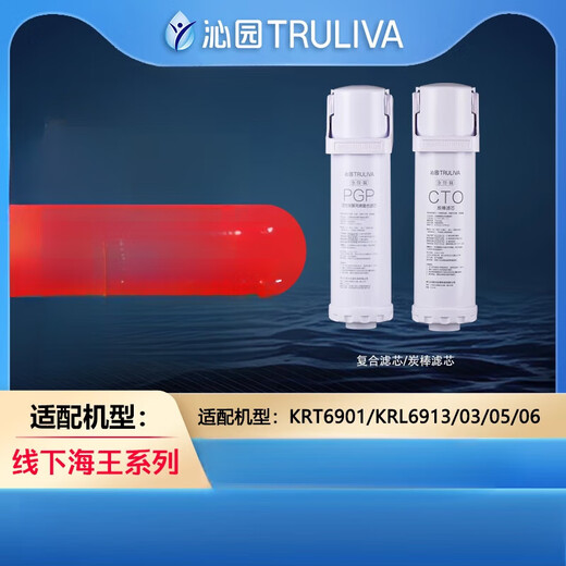 净水器滤芯线下海王系列KRT6901/KRL6903/6913/6905/6906 2级-RO 3年无忧套餐(适配KRL6906)