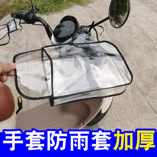 Zailu Electric Handlebar Cover Waterproof Cover Winter Windproof Battery Handlebar Cover Rainproof Motorcycle PVC Gloves Rainproof Cover No Gloves