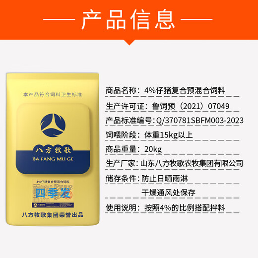 Bafang Muge 4 piglet premix piglet weaning feed pulls the skeleton to increase feed intake, improve fattening and increase fattening. Buy 20 bags and get 3 bags delivered to your home. 94/bag