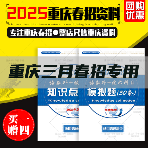 2025 Chongqing Single Recruitment Spring Recruitment Examination Review Material Question Paper Classification Examination du Spring College Entrée Examen d'entrée 678 Points de connaissance de recrutement Single + Questions de simulation Tenue complète du lycée de troisième année