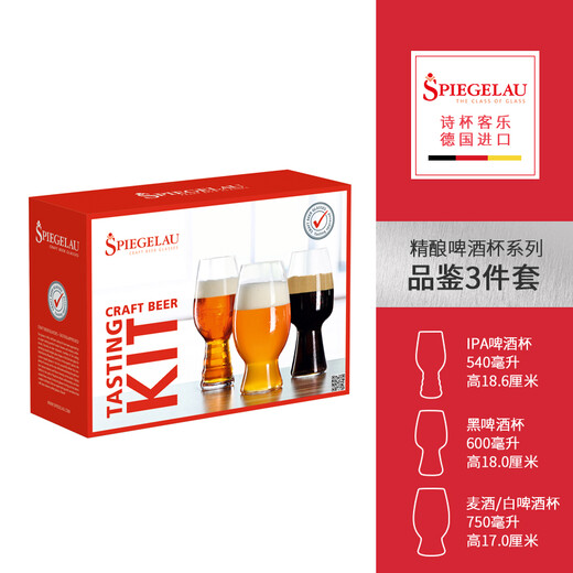 Spiegelau poetry cup Kele German imported craft beer cup lead-free crystal glass fine beer cup ice beer cup set craft beer cup tasting 3-piece set 750ml 3 pieces