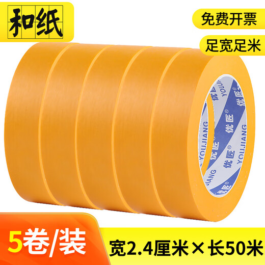 Whole box wholesale of masking tape, no trace, no glue left, yellow color-separated paper and paper wall stickers, decoration spray paint, masking protective film, ceramic tile seam stickers, high-viscosity masking tape, 2.4 cm wide, 50 meters/roll, 5 rolls