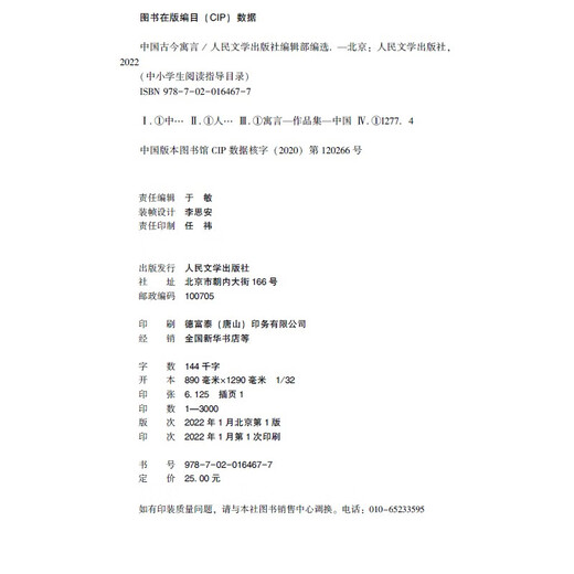 
Chinese fables of ancient and modern times/************97870201**677