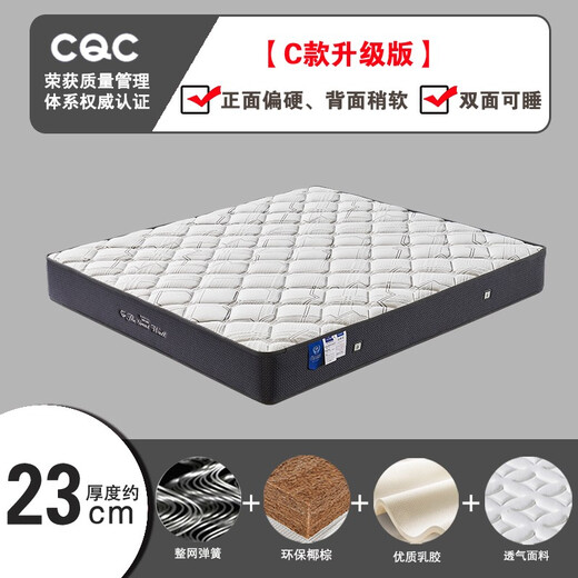 万里长城牌整网弹簧独立弹簧椰棕乳胶床垫1.8米护脊环保软硬双功能 C款升级（整网簧+棕+乳胶）23cm 【补贴】1350*2000