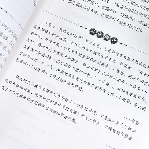 Genuine Water Margin + Selected Poems of Ai Qing. The original full version is uncut. You must read the first volume of junior high school students in the ninth grade. The complete version of 686 pages of Water Margin Examination Questions