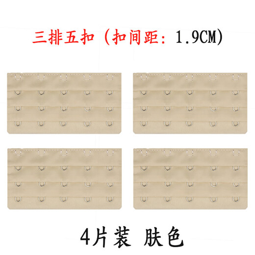 Tsing Yi Ma Xiang stainless steel five-row buckle, 3 rows and 5 buckles, underwear back buckle, bra buckle extension buckle, bra connection extension buckle, regular three rows, five buckles, skin color 4 pieces