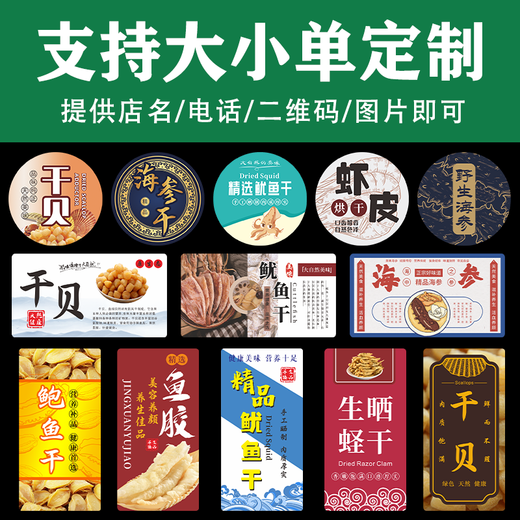 Mariscos de productos secos etiqueta Yuanbei pepino marino, vieiras secas, piel de camarones, pegamento de pescado, sepia, calamares, calcomanías autoadhesivas personalización de marca registrada CY16817 FINA YUANBEI 240 PEQUETES