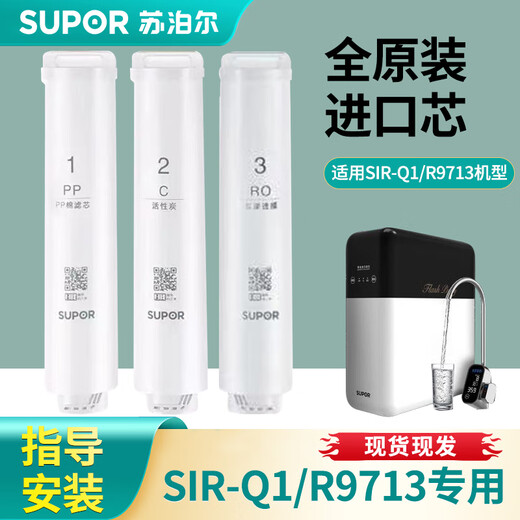 
Supor water purifier product number R9713 model SJR-Q1 special filter element accessories PP-05C-08RO-08 original imported film RO reverse osmosis direct drinker special R9713 SJR-Q1/R9713 package PP-05*1+C-08*1