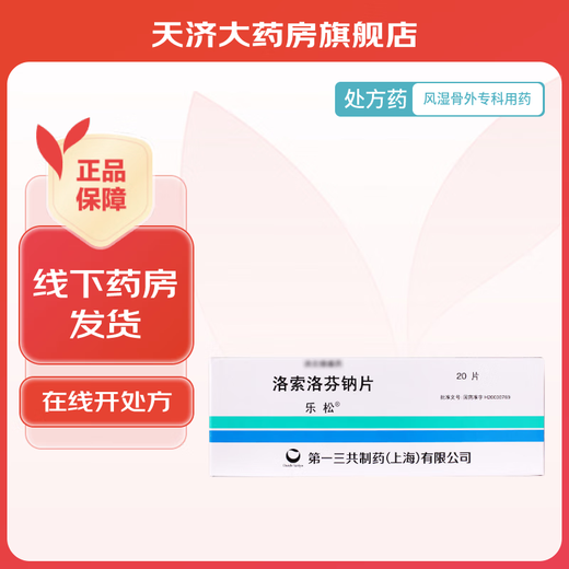 Lesong loxoprofen sodium tablets 60mg*20 tablets/box 5 boxes