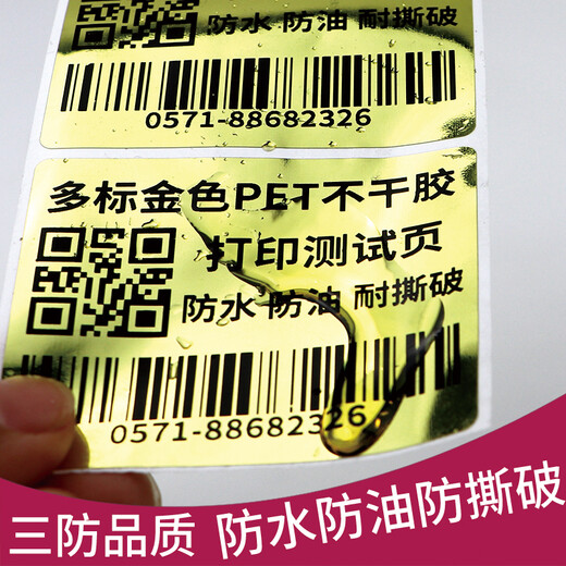 
Multi-stamped bright gold self-adhesive label printing paper 30-55 width barcode printer waterproof fixed assets gold label paper strong sticky glossy blank back glue can be customized 30*20*1 row-2200 sheets-item number 1421