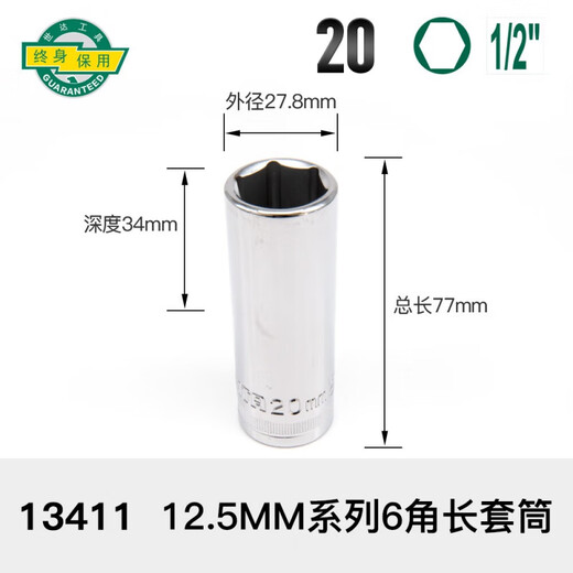 SATA extended sleeve Xiaofei 63 Zhongfei 10 Dafei 125mm series hexagonal sleeve head 12131415 Zhongfei 8 points 0mm10mm series 12401