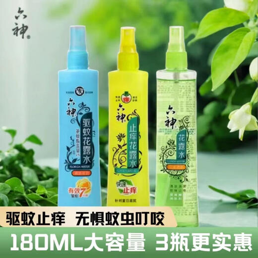 Liushen Domestic Mosquito Repellent Toilet Water Anti-Itching Spray Fresh Fragrance Type Cooling Repellent Mosquito Repellent Summer Classic Anti-Itching Cool Mosquito Repellent Toilet Water 180ml*1 Bottle 180ml
