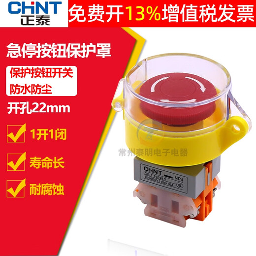 CHNT Chint emergency stop button switch with anti-accidental collision protective cover, dustproof and waterproof, 1 open, 1 closed, padlockable, 1 open, 1 closed emergency stop switch + protective cover