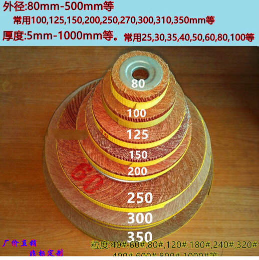 千叶轮 千页轮砂布轮抛光轮125 150 200 250 300*25/30/40/50*32 125*25*16 12023