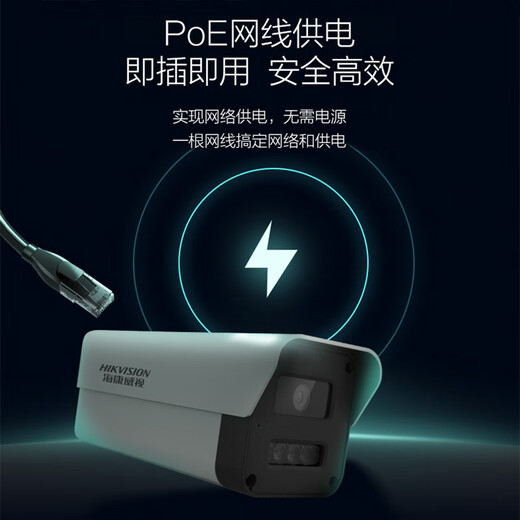 海康威视监控摄像头400万POE网线供电全彩高清夜视语音对讲室外400W安防枪机 4MM