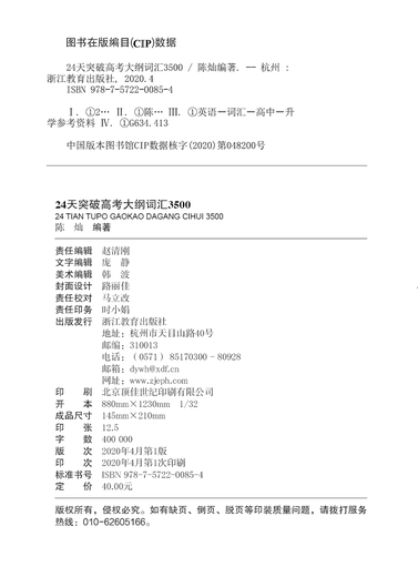 Neuer orientalischer 24-Tage-Durchbruch im Lehrplan für die Aufnahmeprüfung am College, Vokabular 3500, schnelles Auswendiglernen häufiger Kernwörter für Prüfungen, Buch Chen Can