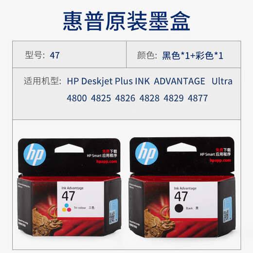 惠普HP原装墨盒4877 4800 4825 4826 4828 4829 47打印机黑彩墨水 47黑彩墨盒一套