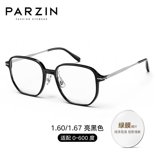 帕森（PARZIN）近视眼镜架 男女通用轻钛素颜镜防辐射护目镜可配度数 PJ15862 亮黑色 镜框+万新1.67防蓝光（600度内）