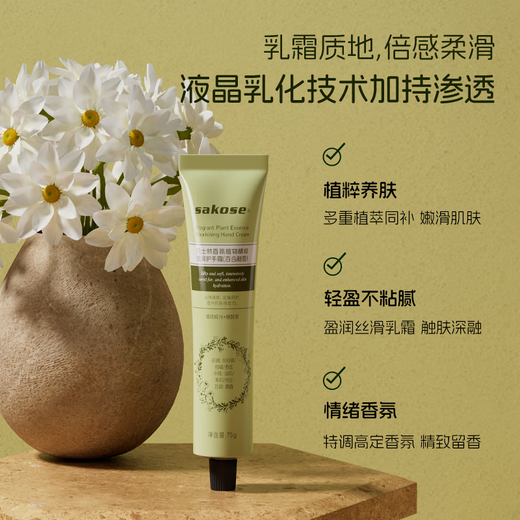 Sakose Vaseline Fragrance Hand Cream Ebony Cedar 75g Autumn and Winter Special Moisturizing, Moisturizing and Fragrant Birthday Gift for Men and Women